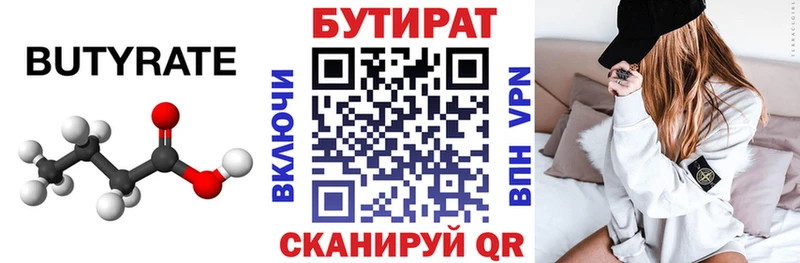 закладка  Дегтярск  Бутират бутик 