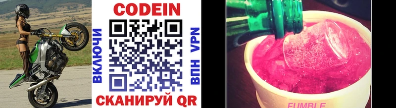 Codein напиток Lean (лин)  Дегтярск 